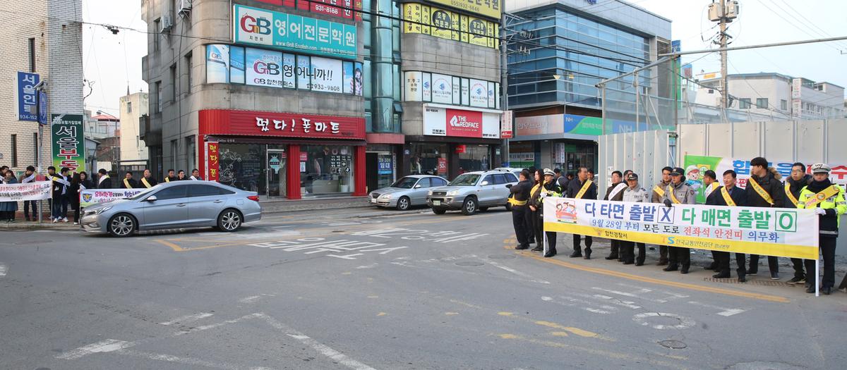 교통문화 바로세우기 캠페인