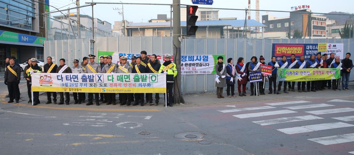 교통문화 바로세우기 캠페인