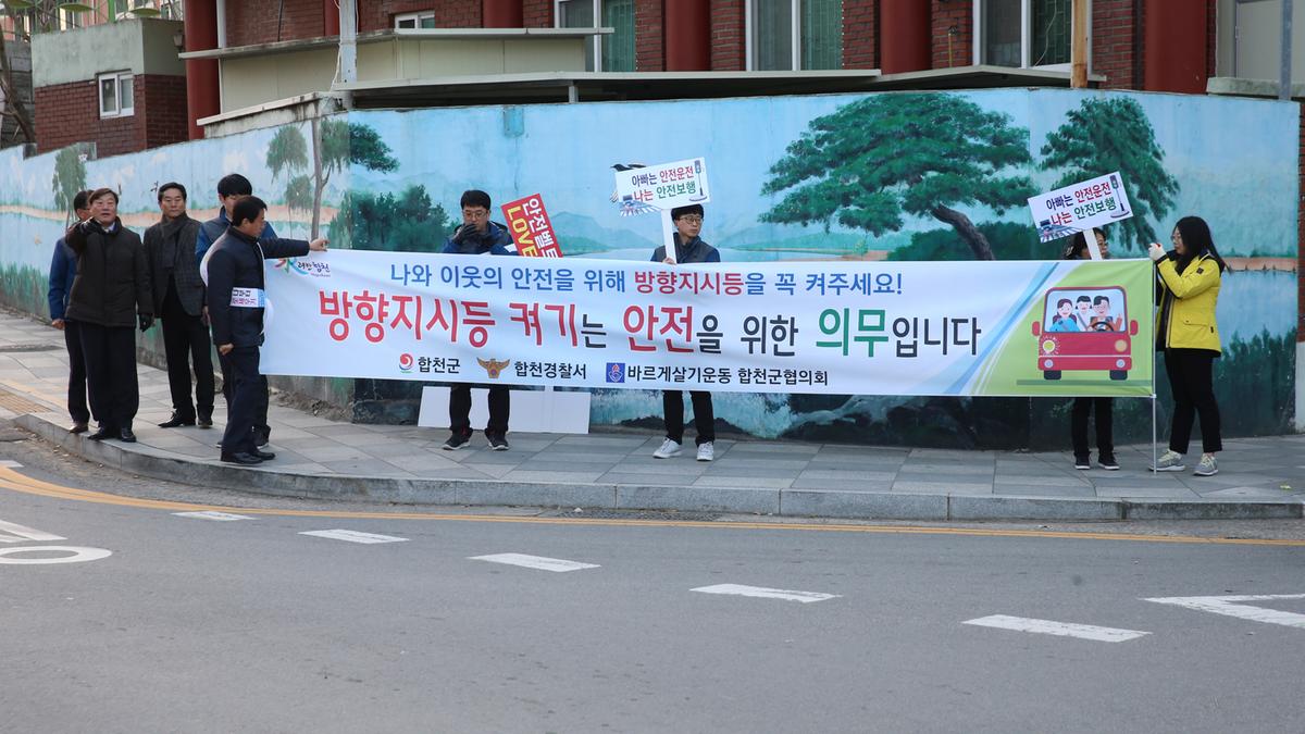 교통문화 바로세우기 캠페인