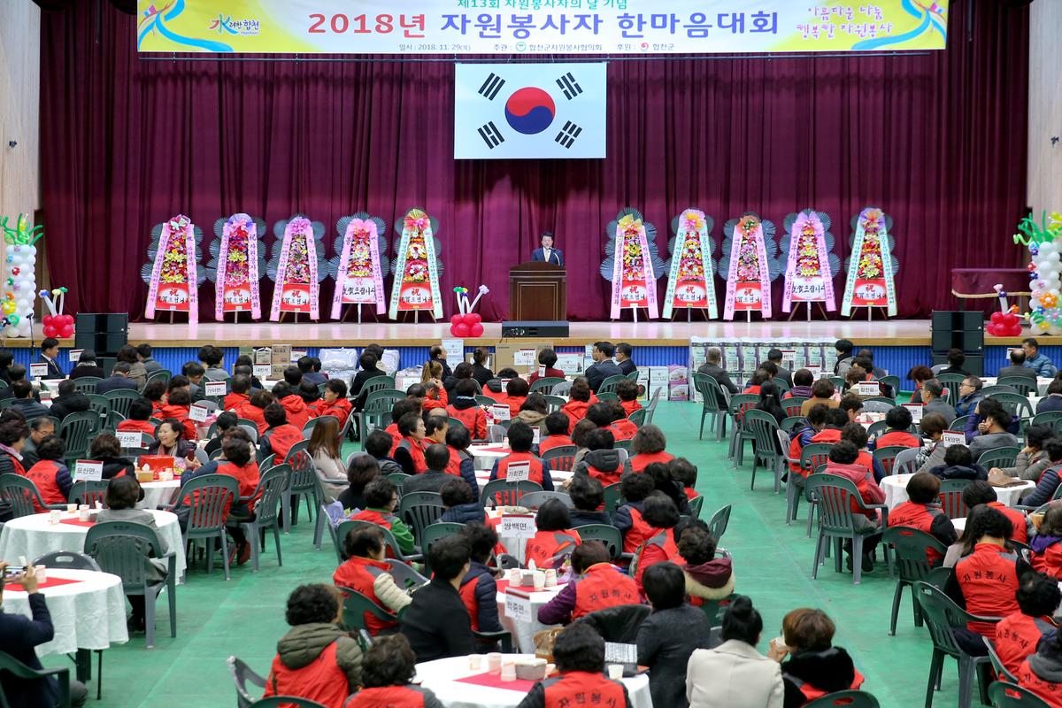 자원봉사자 한마음대회