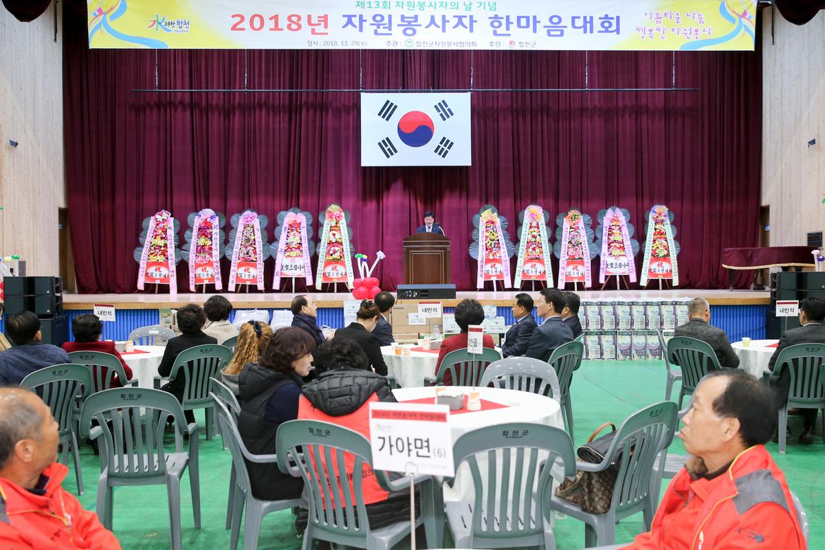 자원봉사자 한마음대회