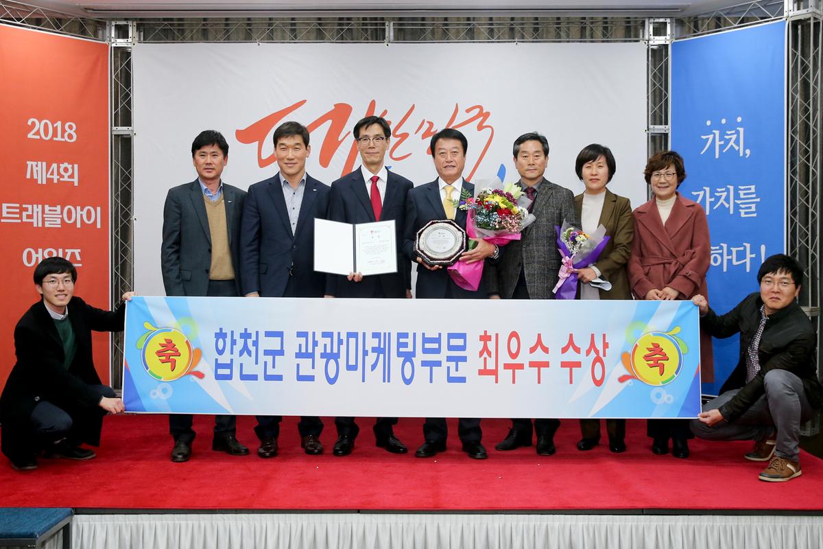트래블아이 어워즈 시상식 참석
