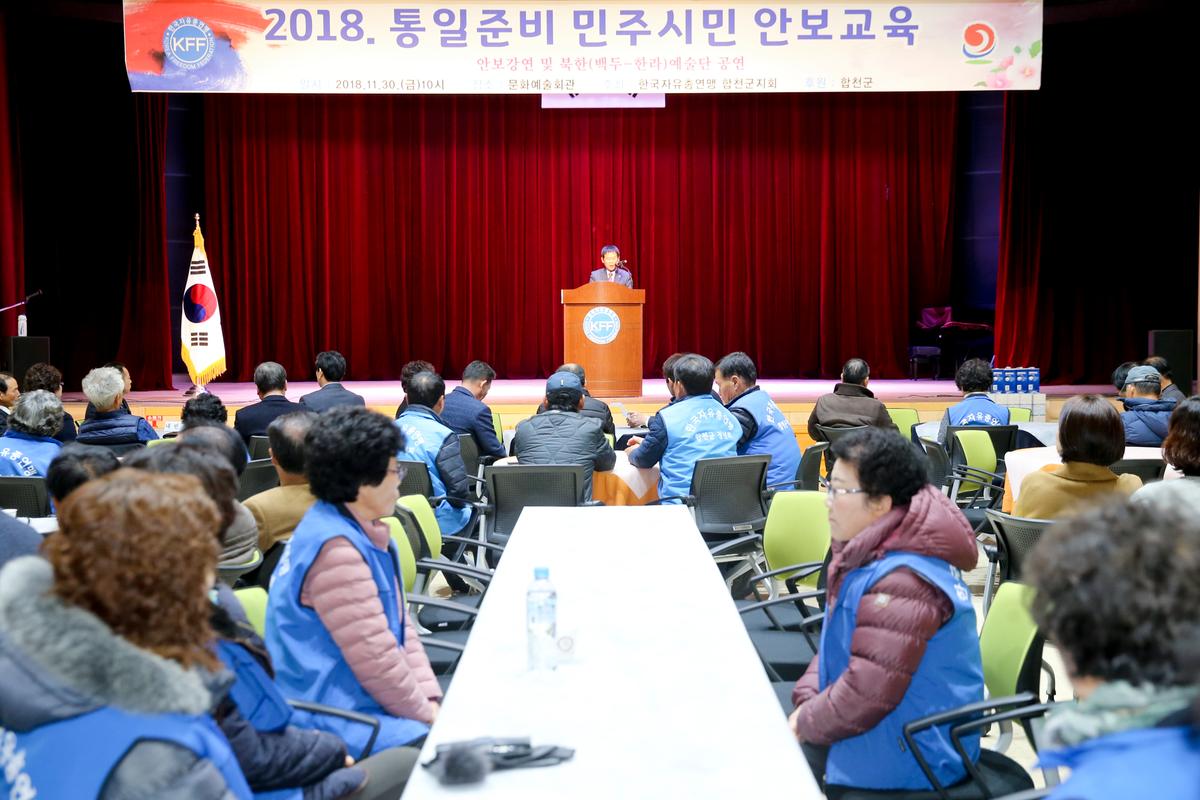 통일준비 민주시민 안보교육