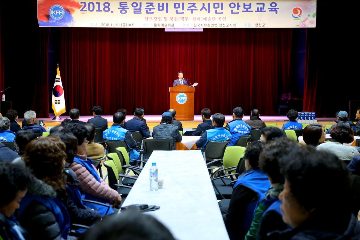 통일준비 민주시민 안보교육