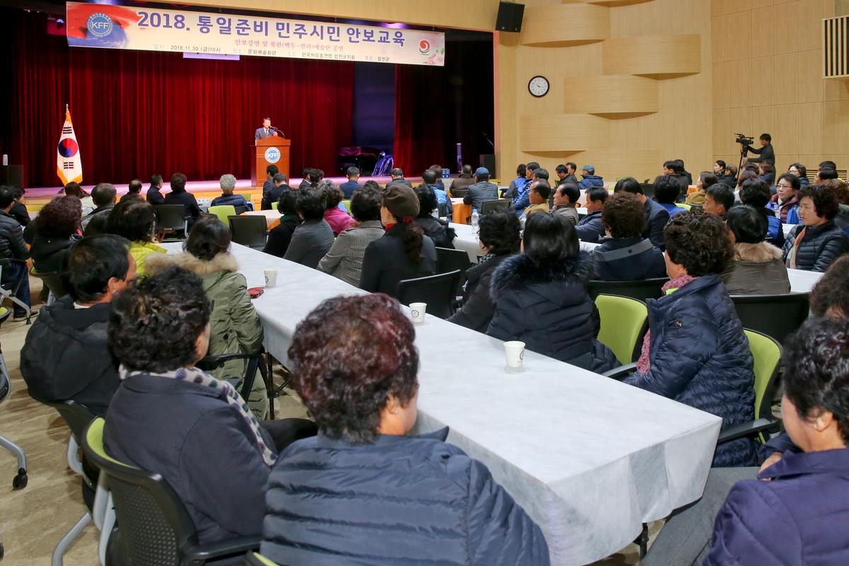 통일준비 민주시민 안보교육