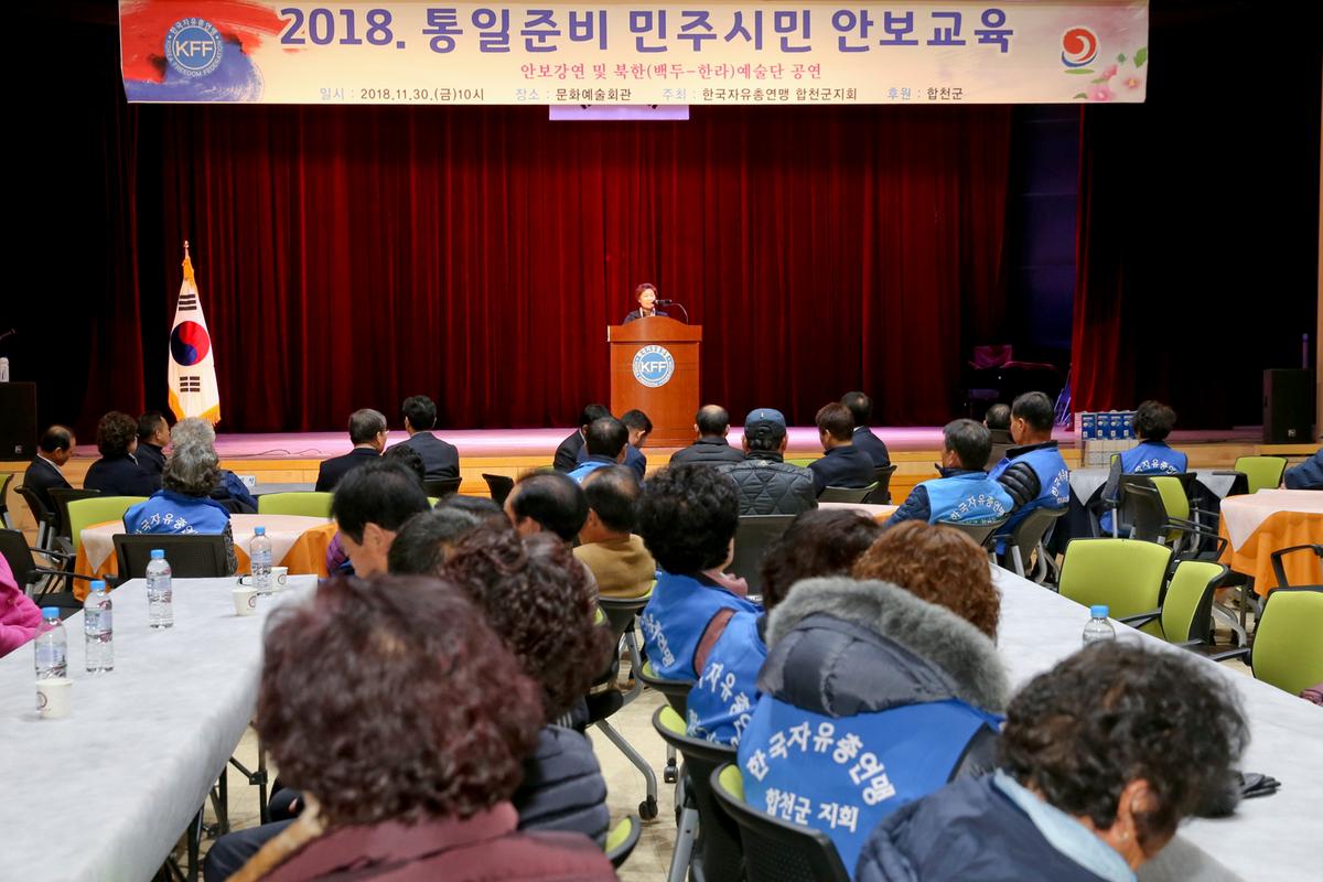 통일준비 민주시민 안보교육