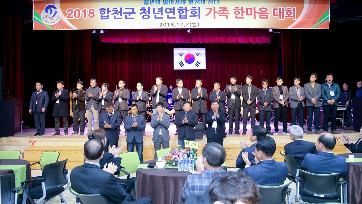 합천군청년연합회 한마음대회