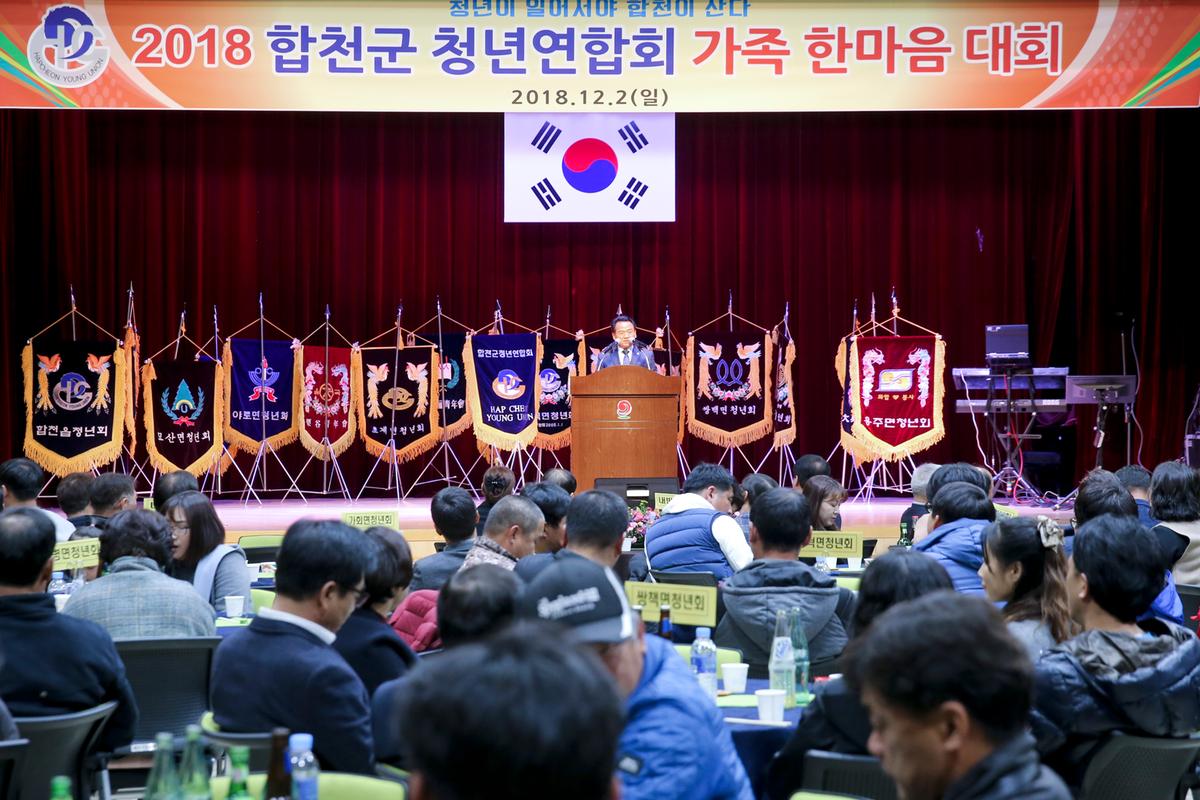 합천군청년연합회 한마음대회