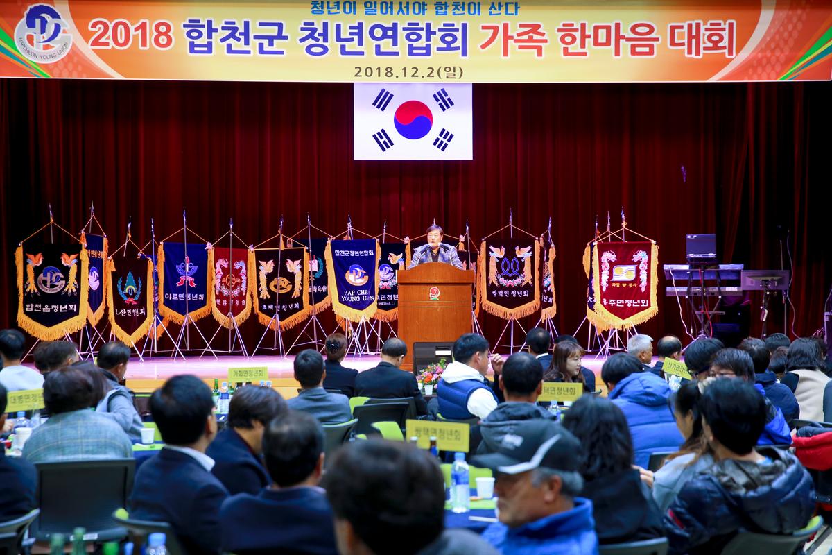 합천군청년연합회 한마음대회