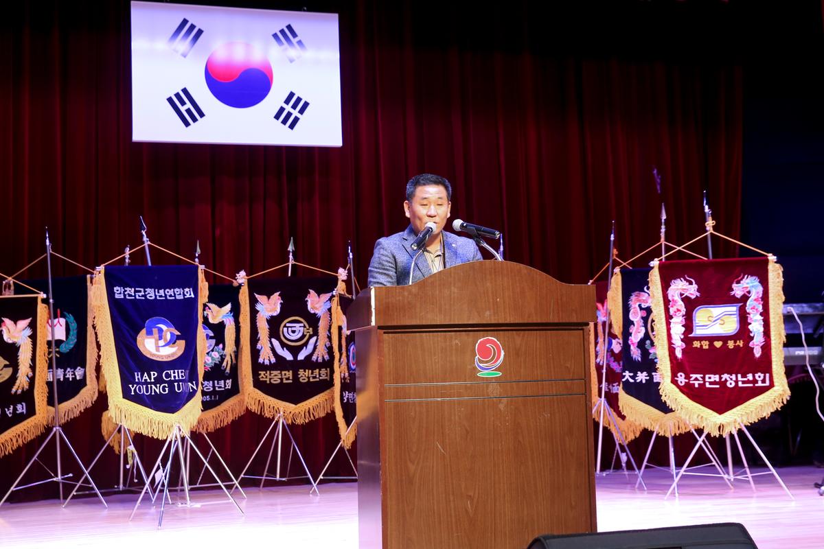 합천군청년연합회 한마음대회