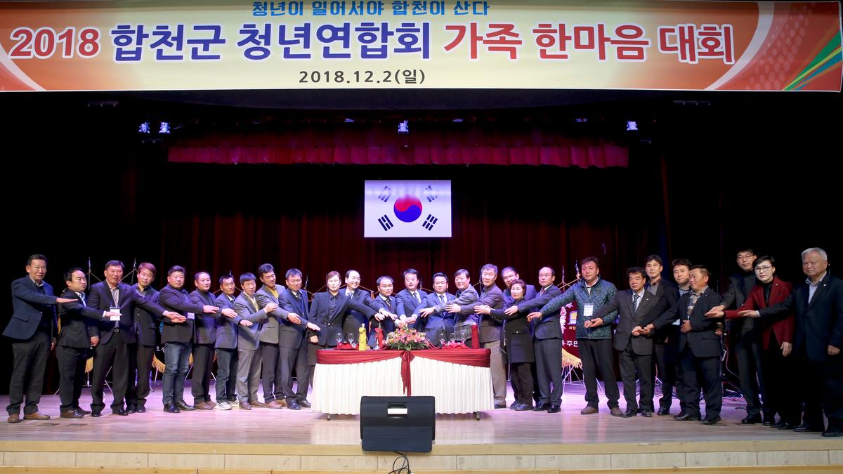합천군청년연합회 한마음대회