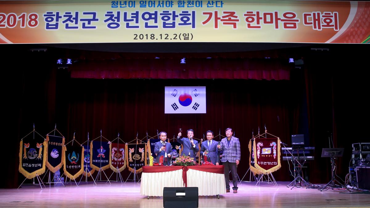 합천군청년연합회 한마음대회