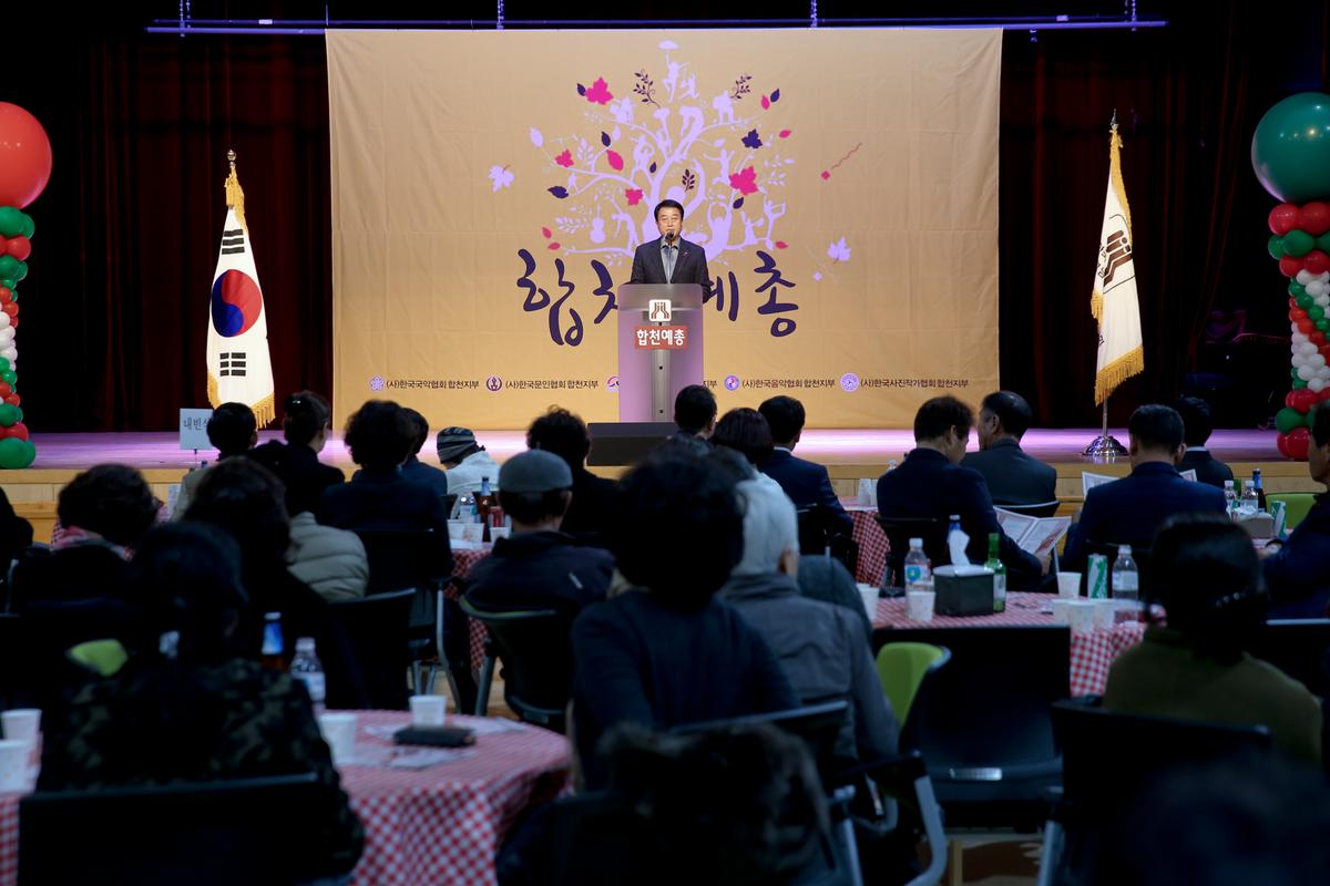 합천예총 송년의 밤 행사