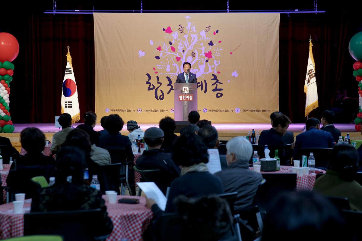 합천예총 송년의 밤 행사