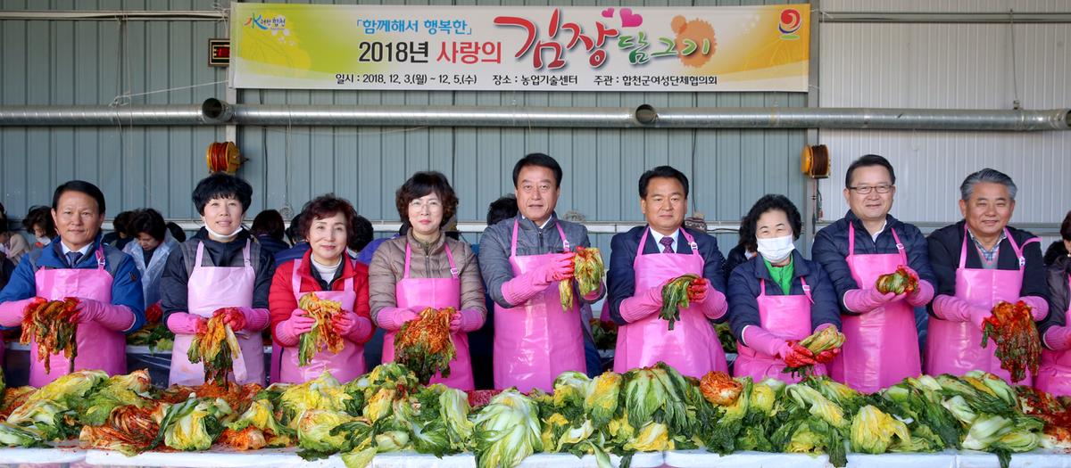 사랑의 김장담그기 행사