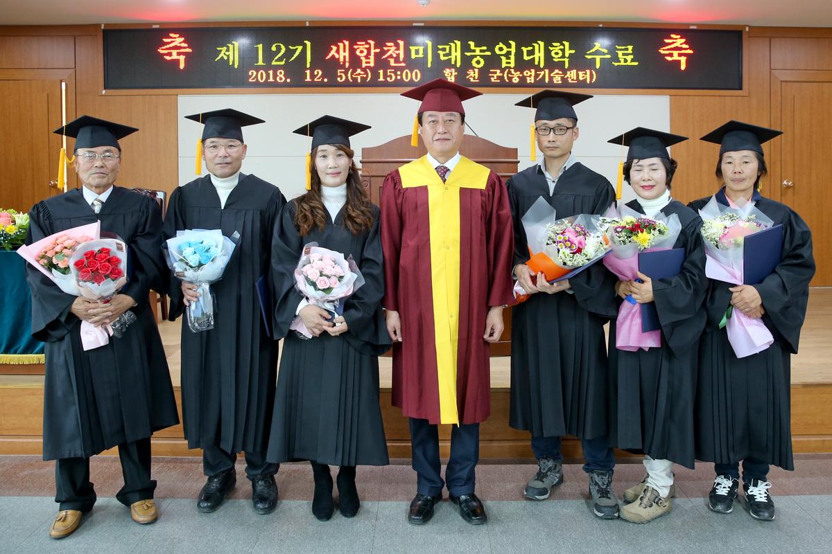 제12기 농업인 대학수료식