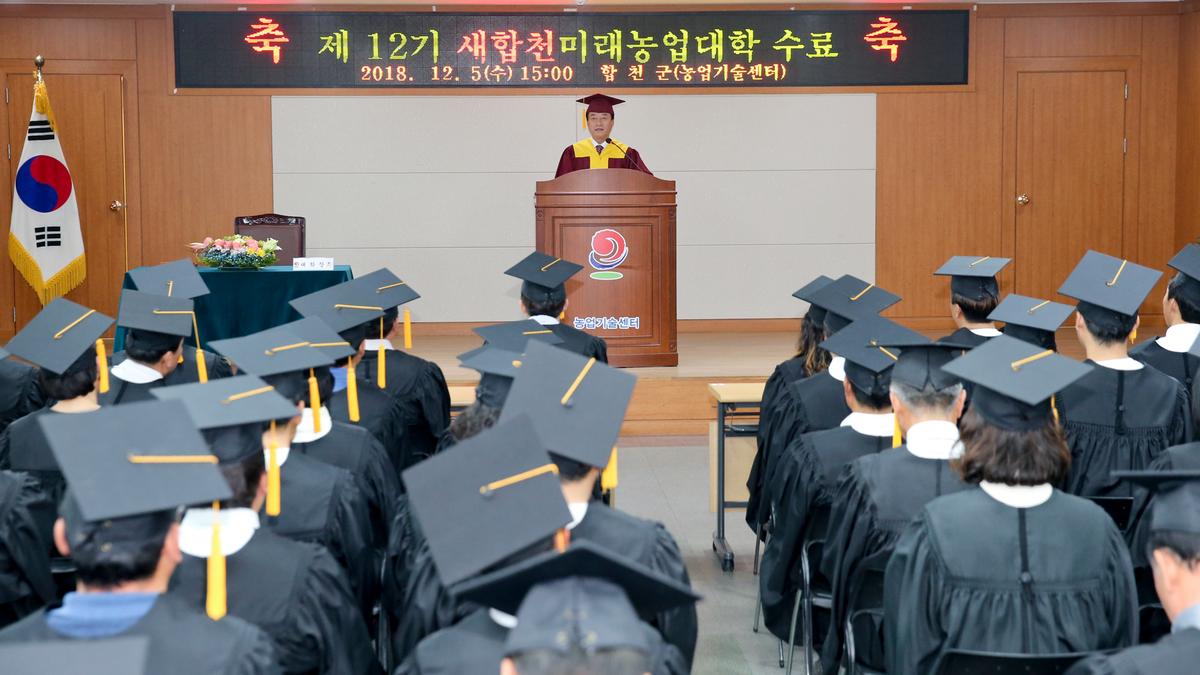 제12기 농업인 대학수료식
