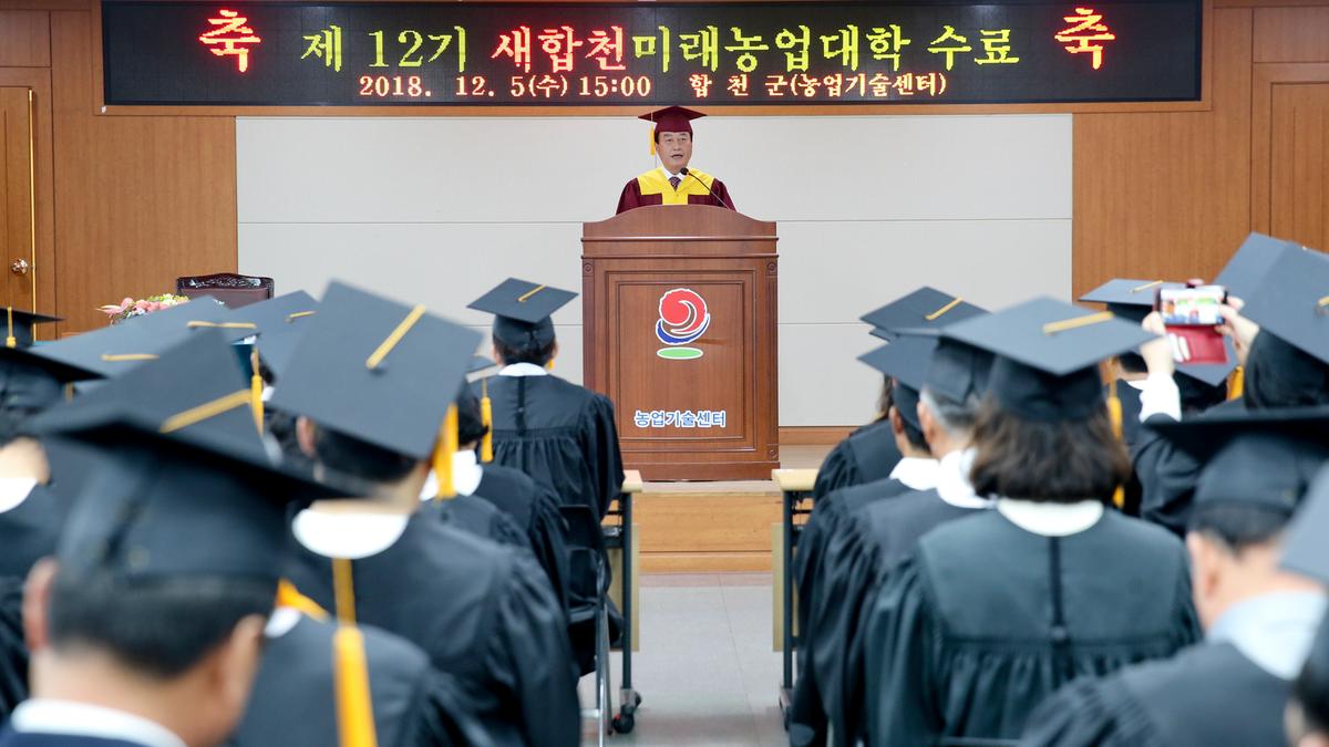제12기 농업인 대학수료식