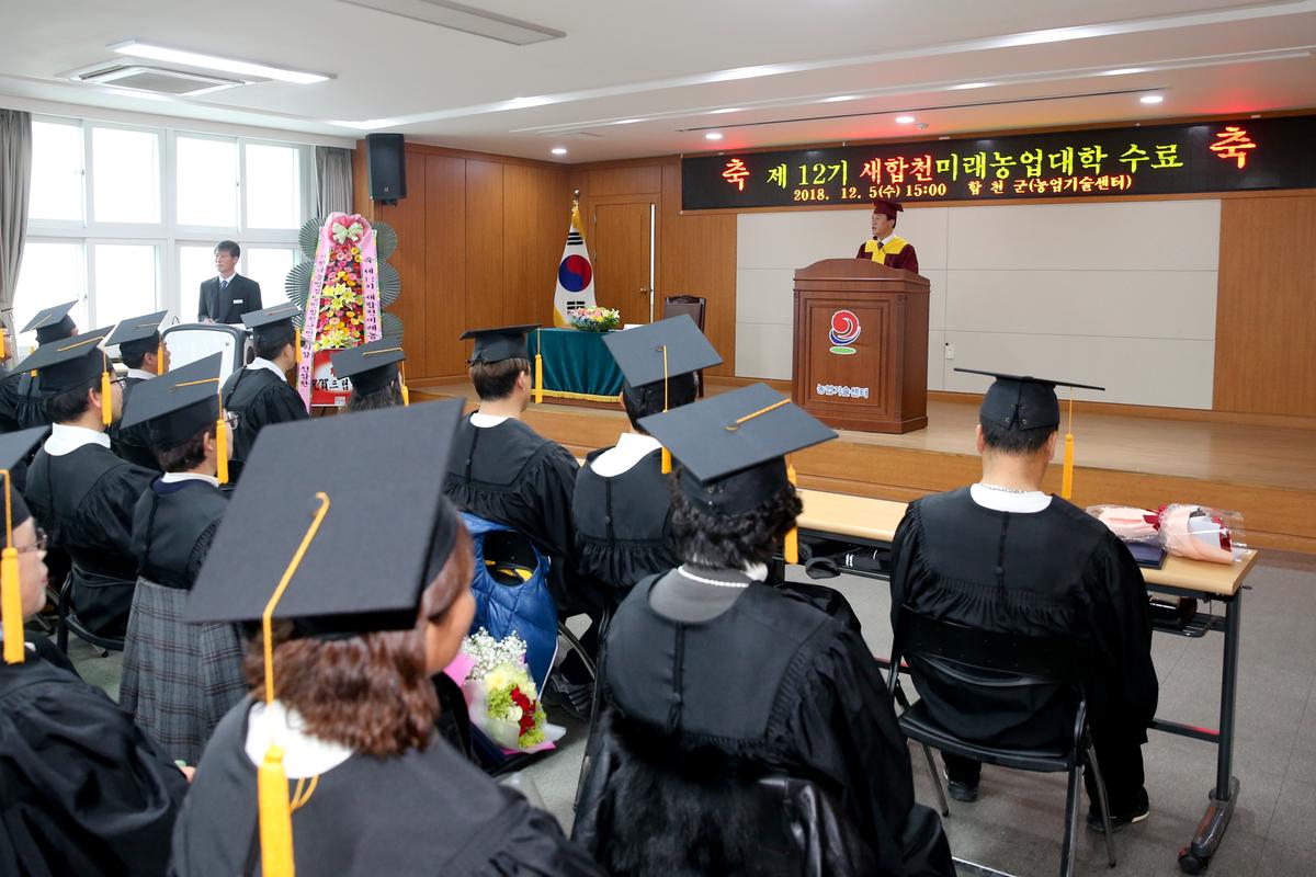 제12기 농업인 대학수료식