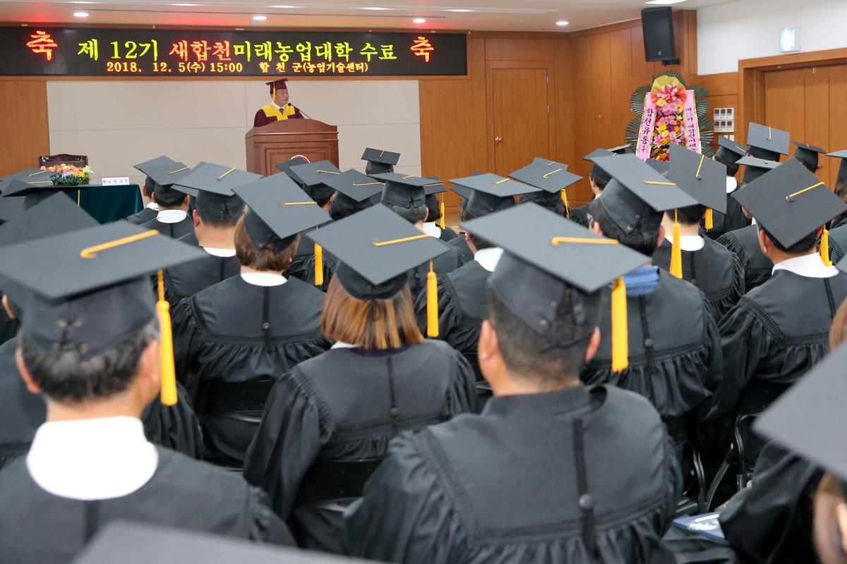 제12기 농업인 대학수료식