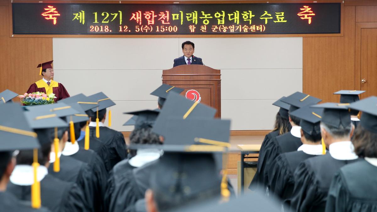 제12기 농업인 대학수료식