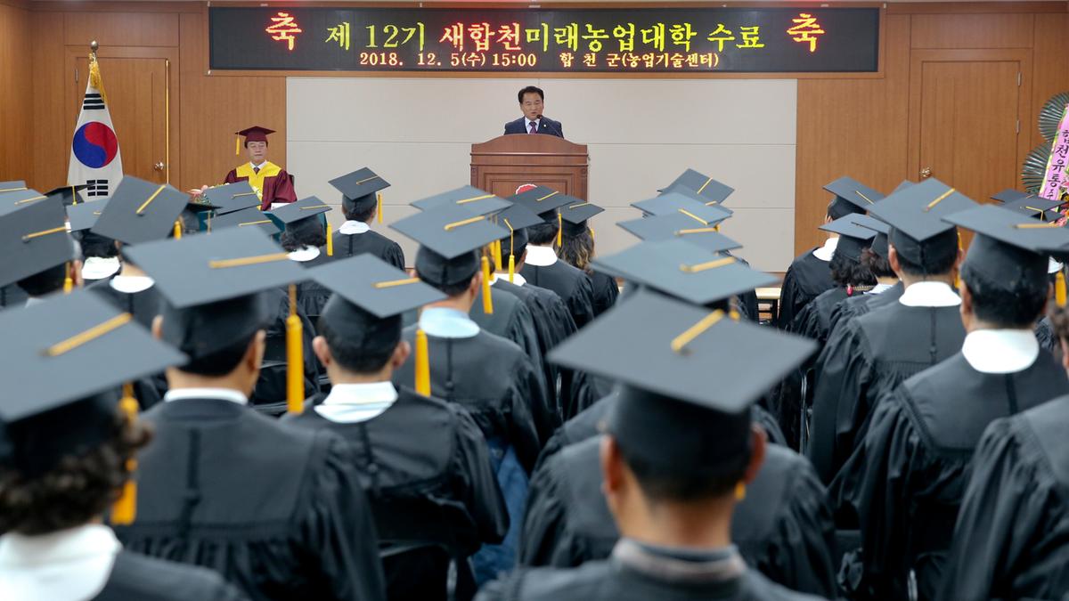 제12기 농업인 대학수료식