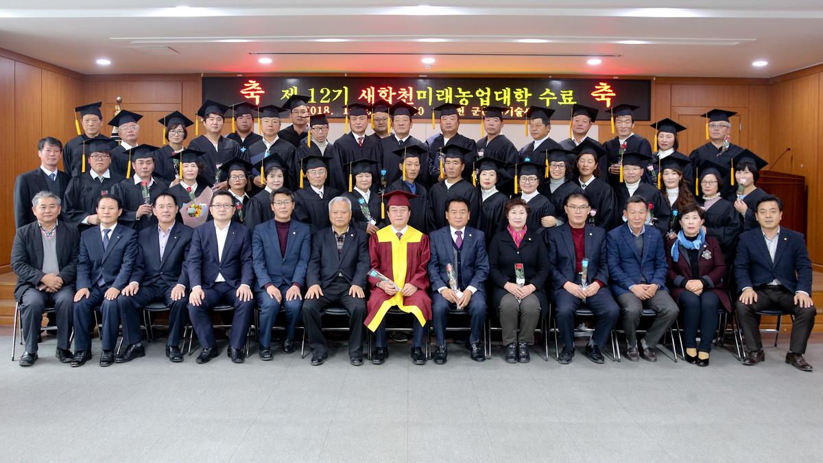 제12기 농업인 대학수료식