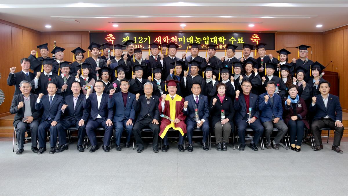제12기 농업인 대학수료식