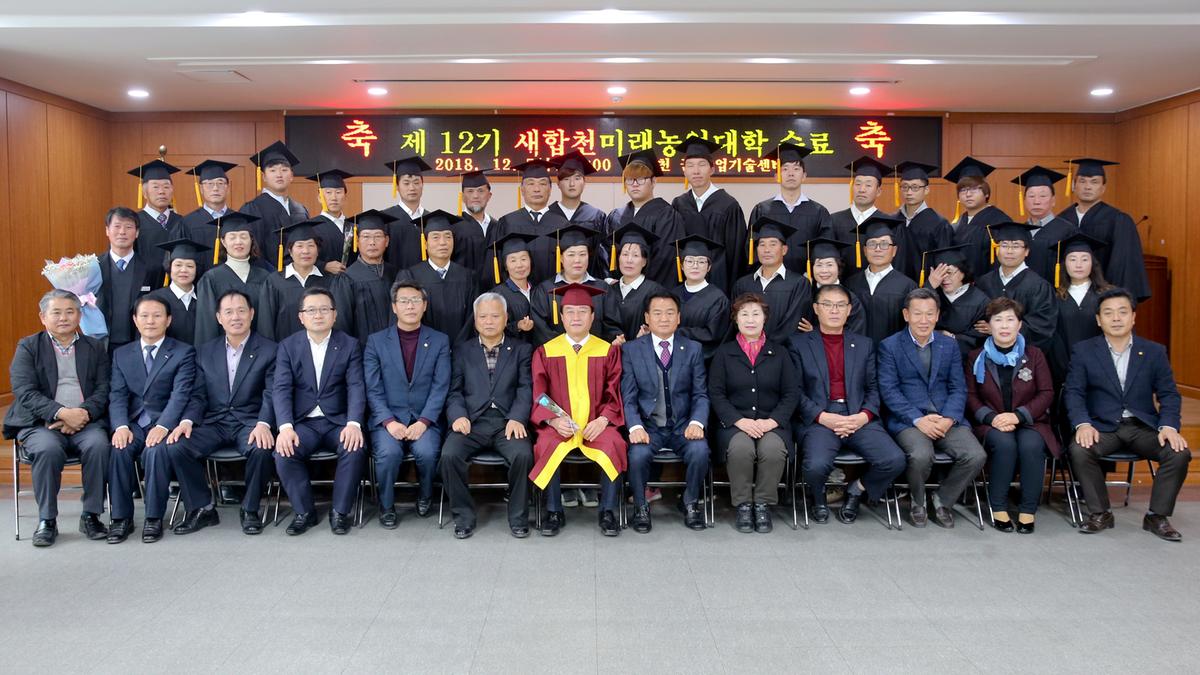 제12기 농업인 대학수료식