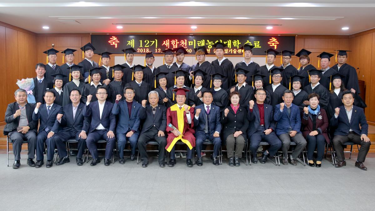 제12기 농업인 대학수료식