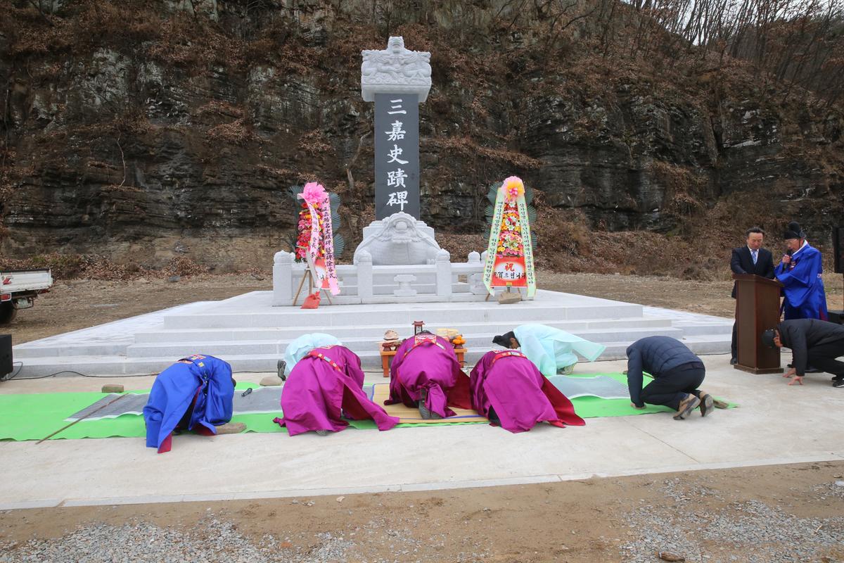 삼가사적비 제막식 및 고유제