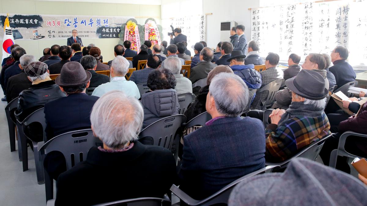 제3회 단봉서우회원전 개최