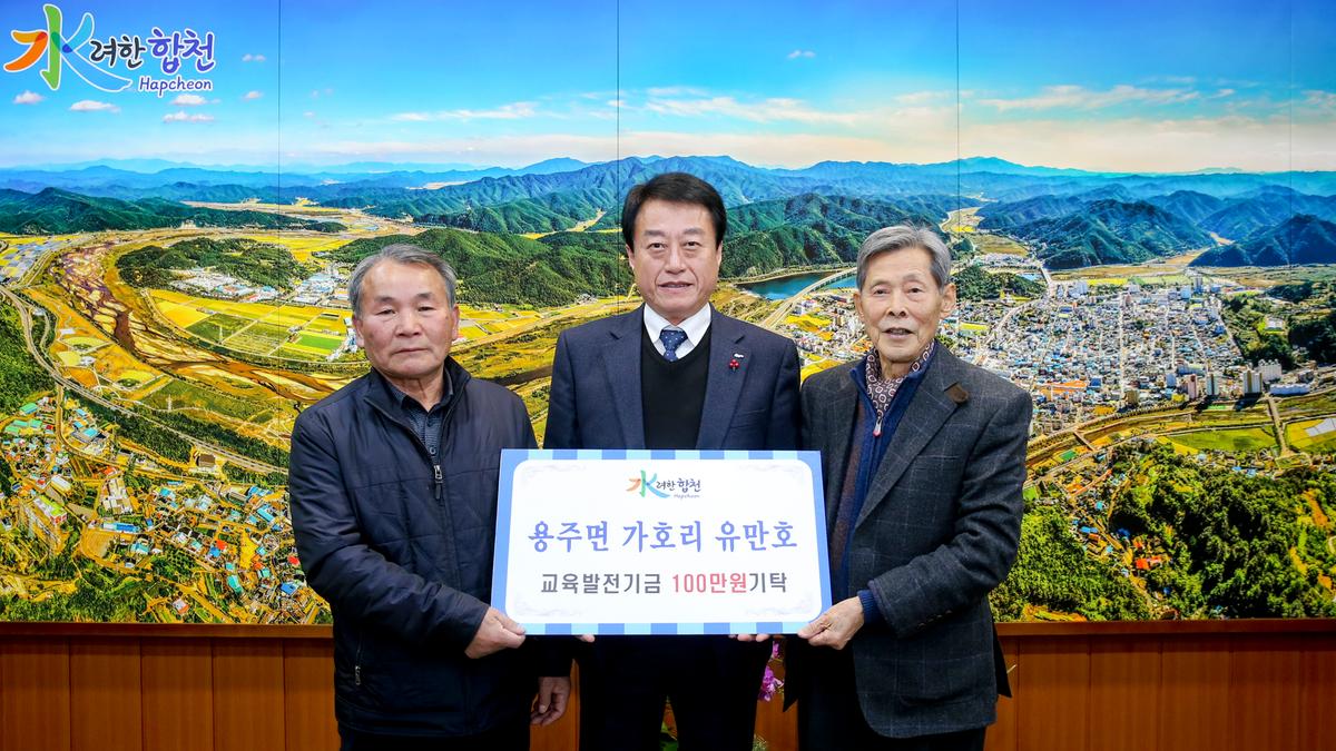교육발전기금 기탁