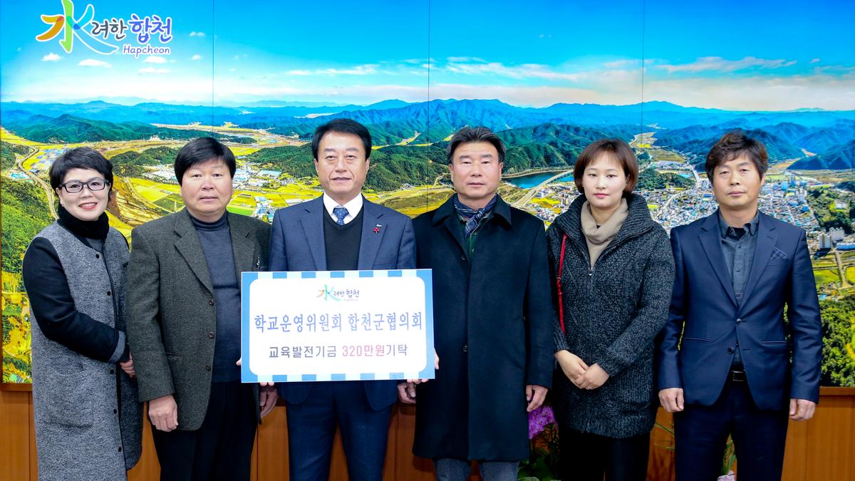 교육발전기금 기탁