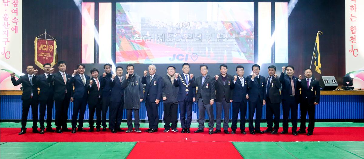합천청년회의소(JC) 창립 50주년 기념식 및 회장단 이․취임식