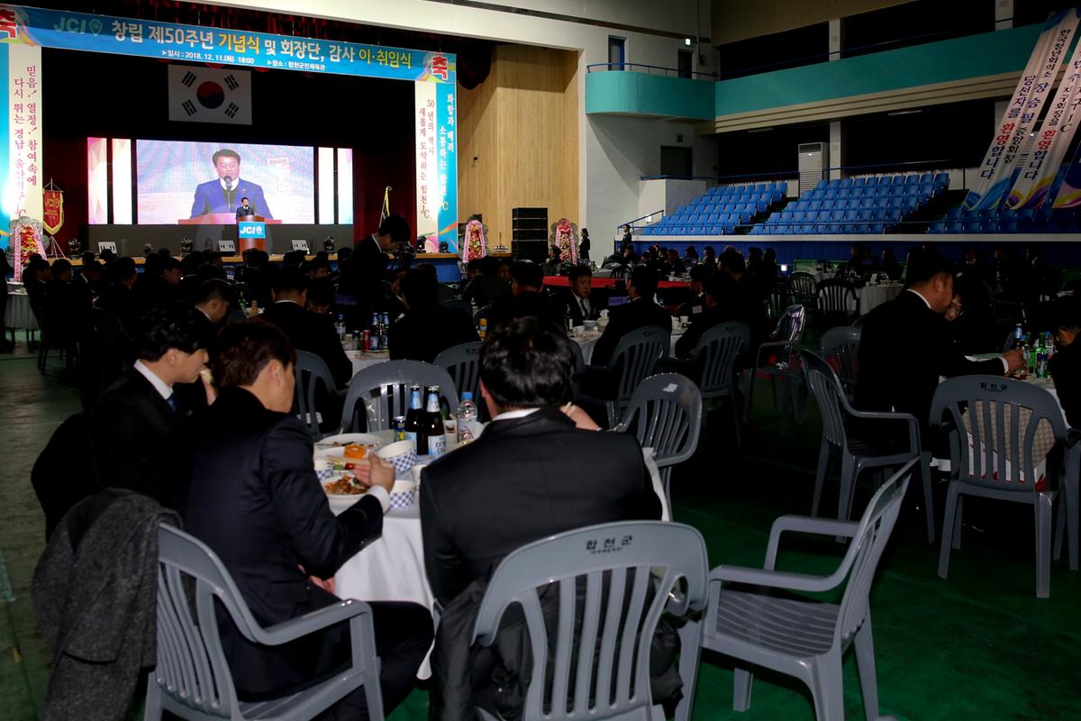 합천청년회의소(JC) 창립 50주년 기념식 및 회장단 이․취임식