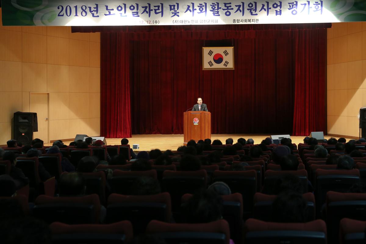 노인일자리사업 평가회 및 교육