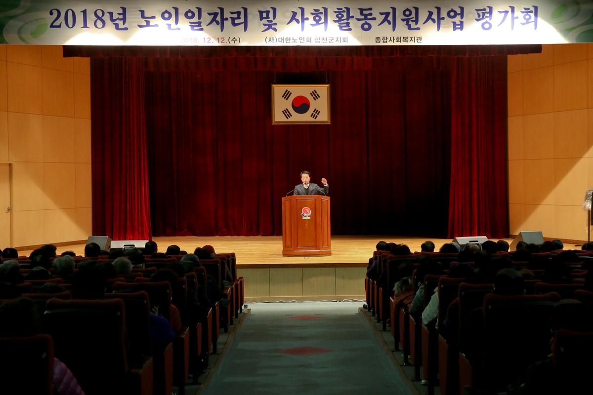노인일자리사업 평가회 및 교육