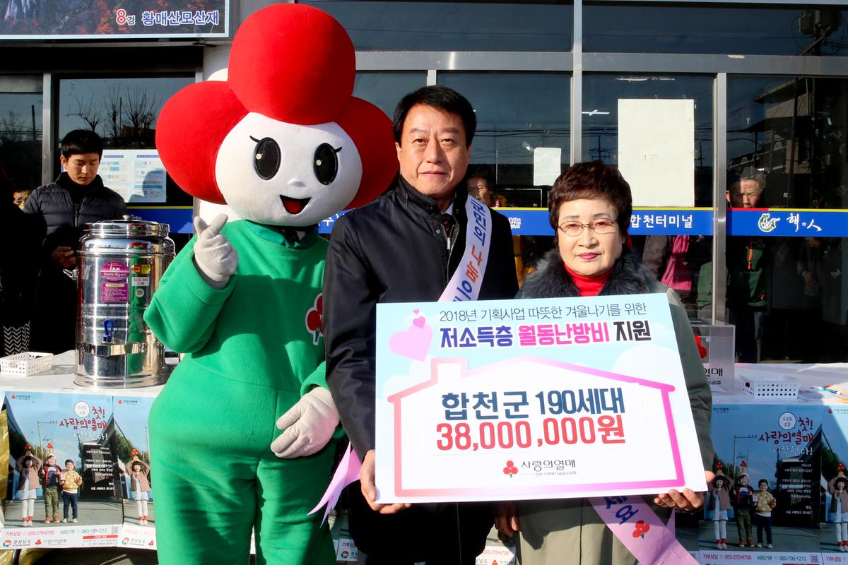 사랑의열매 달기 캠페인 개최
