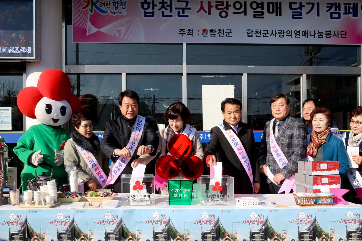 사랑의열매 달기 캠페인 개최