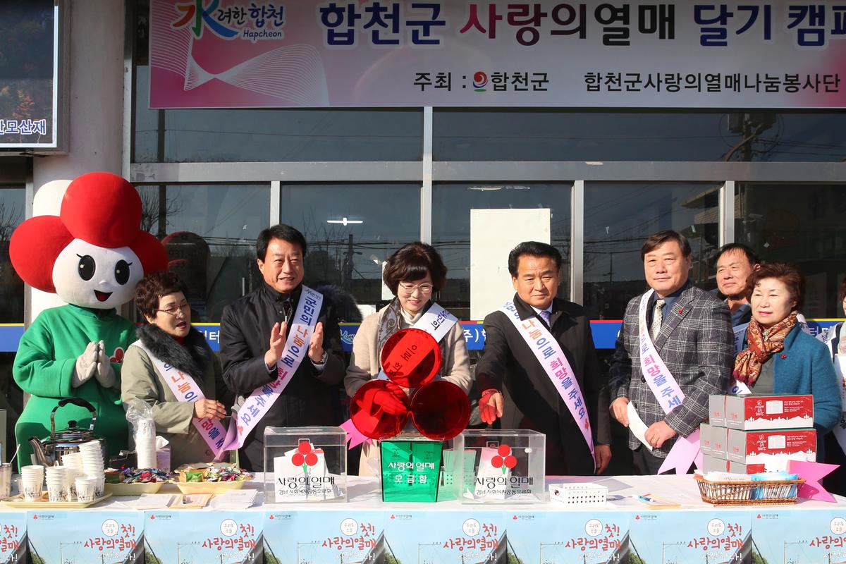 사랑의열매 달기 캠페인 개최