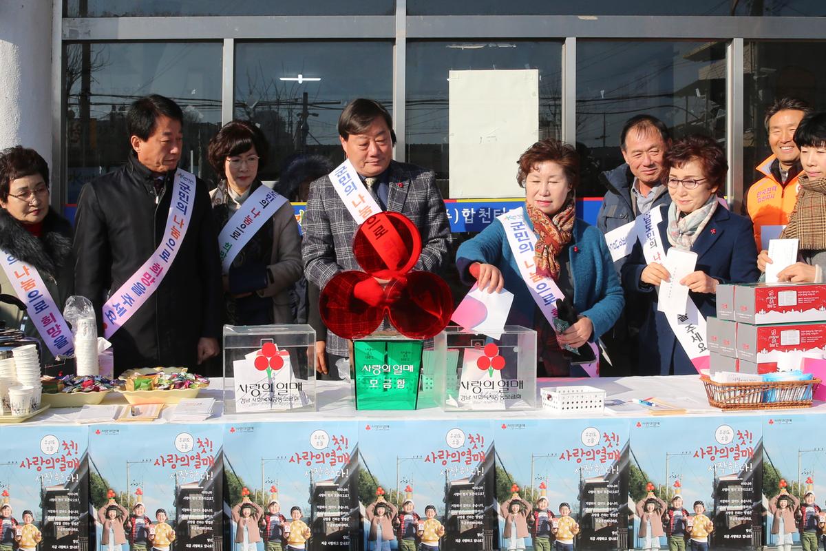 사랑의열매 달기 캠페인 개최