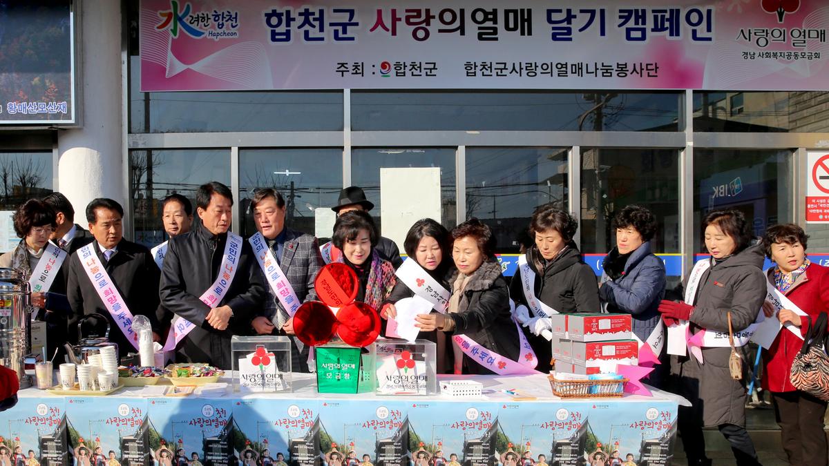 사랑의열매 달기 캠페인 개최