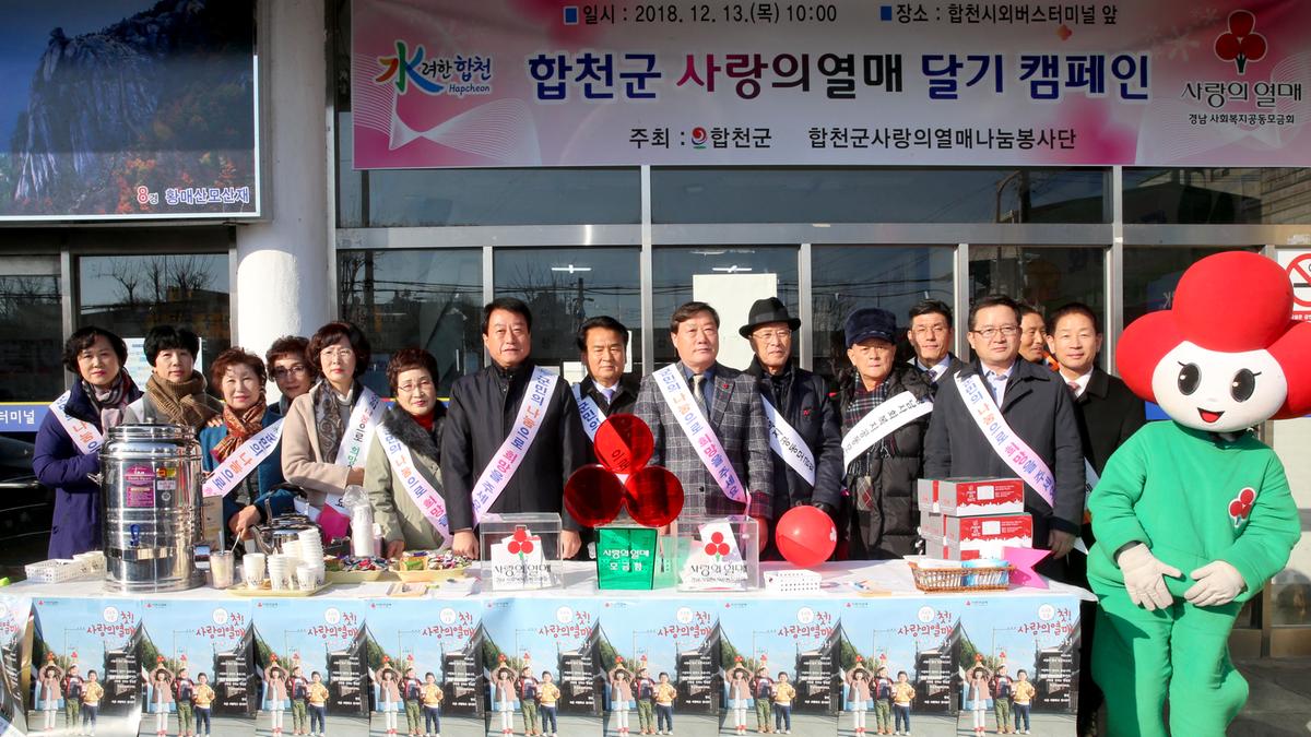 사랑의열매 달기 캠페인 개최