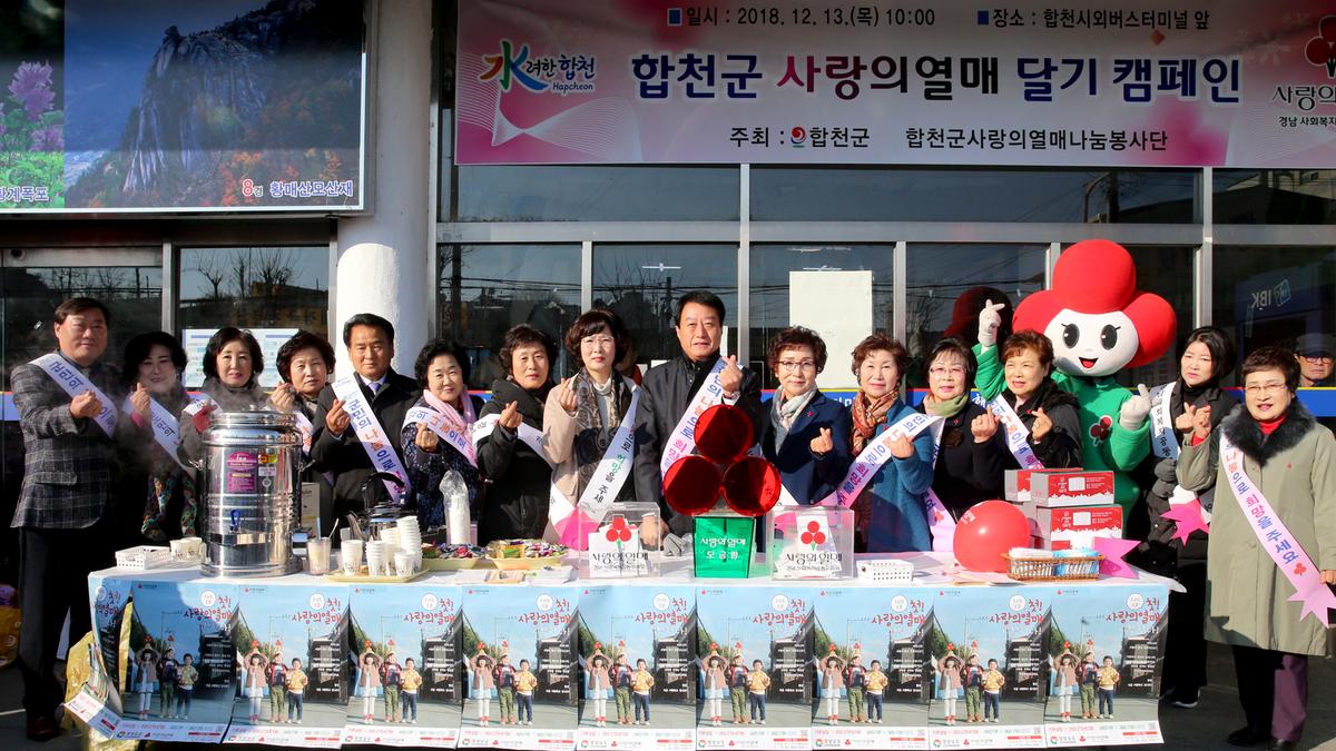 사랑의열매 달기 캠페인 개최