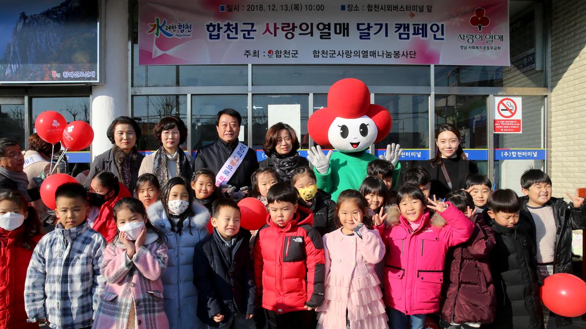사랑의열매 달기 캠페인 개최