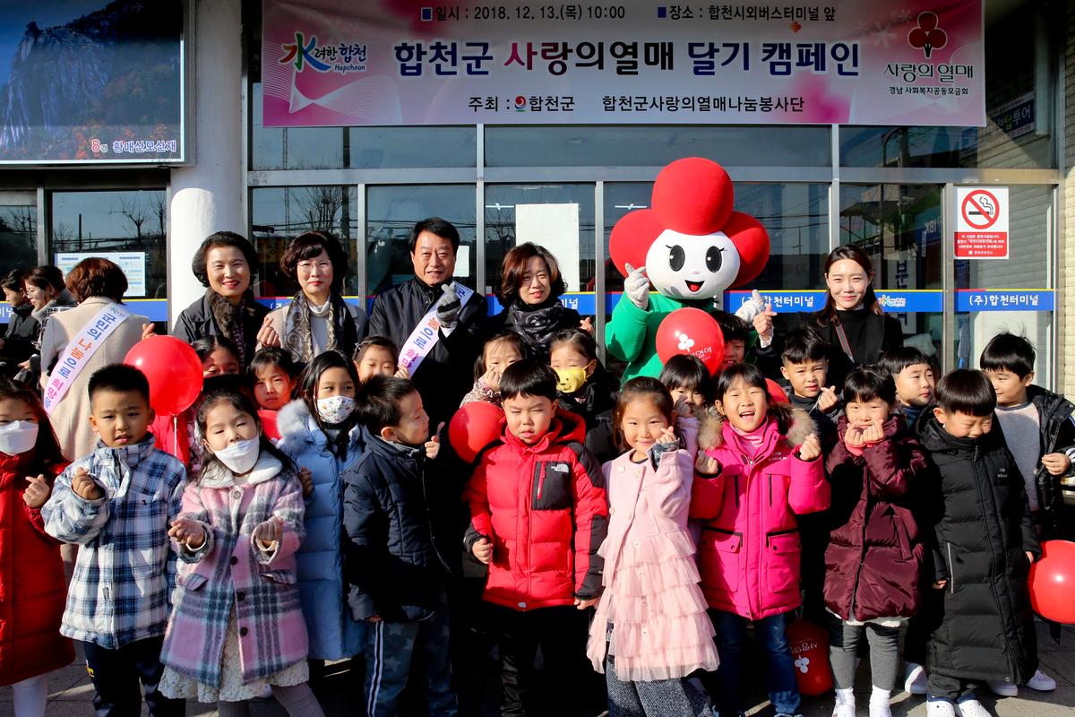 사랑의열매 달기 캠페인 개최