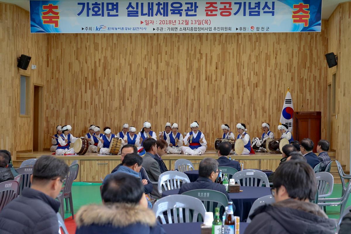 가회면 실내체육관 준공식