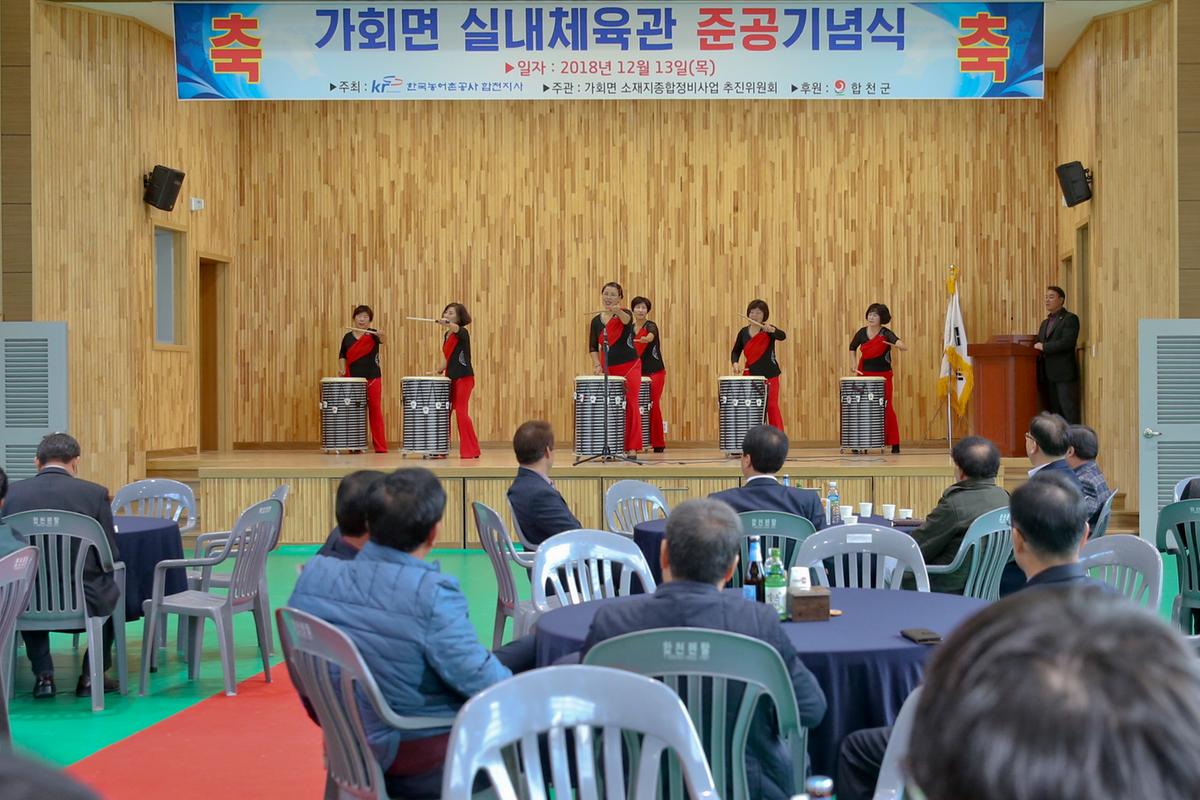 가회면 실내체육관 준공식