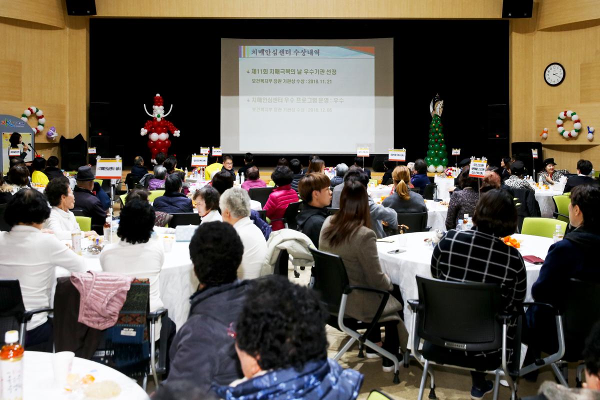 2018년 치매사업 성과보고회